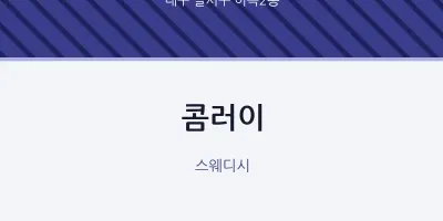 이곡2동 출장마사지 홈타이 콤러이 | 마픽