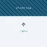 수