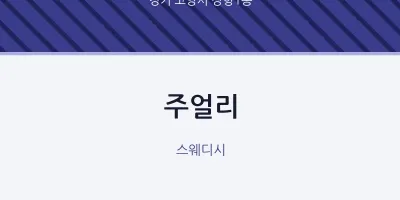 장항1동 출장마사지 홈타이 주얼리 | 마픽