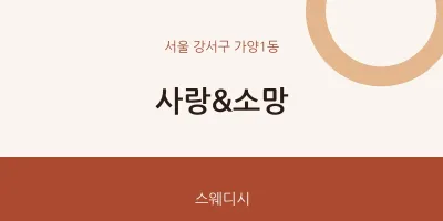 가양1동 출장마사지 홈타이 사랑&소망 | 마픽
