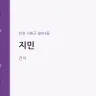 지민