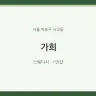 가희