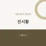 진시황