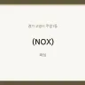 (NOX)