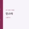 인스타