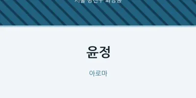 화양동 출장마사지 홈타이 윤정 | 마픽