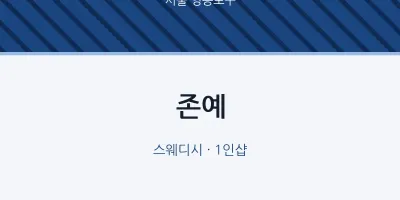 영등포구 출장마사지 홈타이 존예 | 마픽