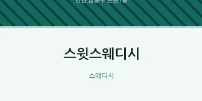 논현1동 출장마사지 홈타이 스윗스웨디시 | 마픽