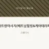 나트랑마사지(베트남힐링&케어테라피)
