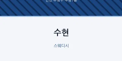 부평1동 출장마사지 홈타이 수현 | 마픽
