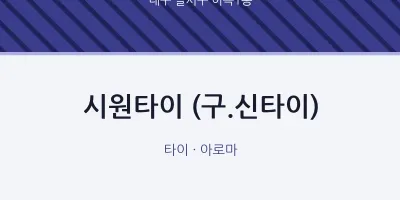 이곡1동 출장마사지 홈타이 시원타이 (구.신타이) | 마픽