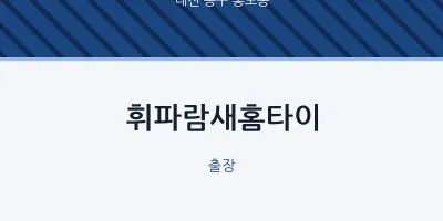 홍도동 출장마사지 휘파람새홈타이 | 마픽