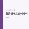 황금성베트남테라피