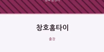 문경시 출장마사지 창호홈타이 | 마픽