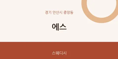 중앙동 출장마사지 홈타이 에스 | 마픽