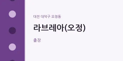 오정동 출장마사지 홈타이 라브레아(오정) | 마픽