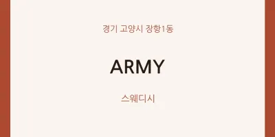 장항1동 출장마사지 홈타이 ARMY | 마픽