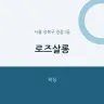 로즈살롱