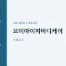 브이아이피바디케어