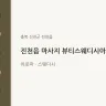 진천읍 마사지 뷰티스웨디시아로마