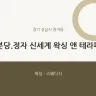 분당.정자 신세계 왁싱 앤 테라피