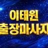 이태원 출장마사지