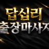 답십리 출장마사지