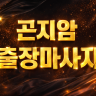 곤지암 출장마사지