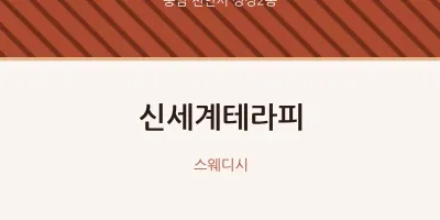 성정2동 출장마사지 홈타이 신세계테라피 | 마픽
