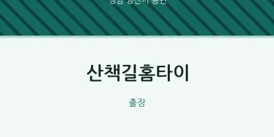 동면 출장마사지 산책길홈타이 | 마픽