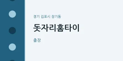 장기동 출장마사지 돗자리홈타이 | 마픽