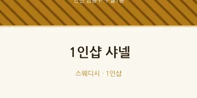 구월1동 출장마사지 홈타이 1인샵 샤넬 | 마픽