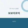 뵤뵤아로마