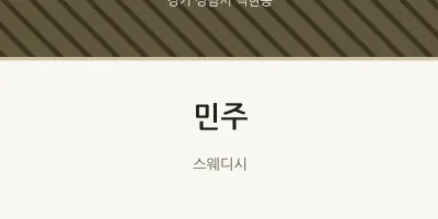 백현동 출장마사지 홈타이 민주 | 마픽