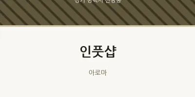 신평동 출장마사지 홈타이 인풋샵 | 마픽