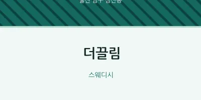 삼산동 출장마사지 홈타이 더끌림 | 마픽