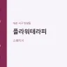 플라워테라피