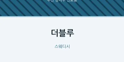 신호동 출장마사지 홈타이 더블루 | 마픽