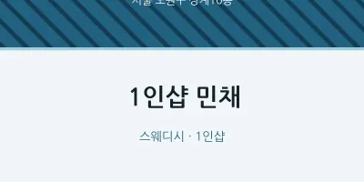 상계10동 출장마사지 홈타이 1인샵 민채 | 마픽