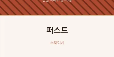 청라3동 출장마사지 홈타이 퍼스트 | 마픽