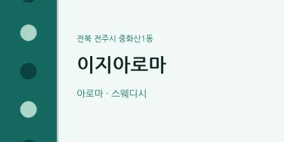 중화산1동 출장마사지 홈타이 이지아로마 | 마픽
