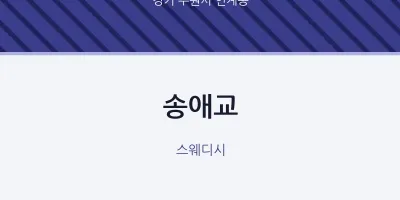 인계동 출장마사지 홈타이 송애교 | 마픽