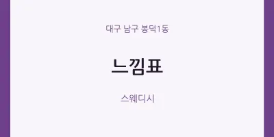 봉덕1동 출장마사지 홈타이 느낌표 | 마픽