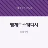 엠제트스웨디시