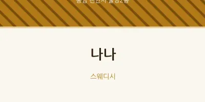 불당2동 출장마사지 홈타이 나나 | 마픽