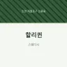 할리퀸
