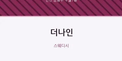 구월1동 출장마사지 홈타이 더나인 | 마픽