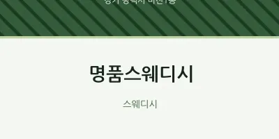 비전1동 출장마사지 홈타이 명품스웨디시 | 마픽