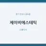 제이비에스테틱