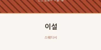 구월1동 출장마사지 홈타이 이설 | 마픽